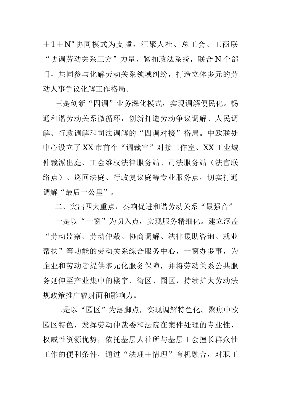 2023年和谐劳动亮新招“三式四点”促调解.docx_第2页