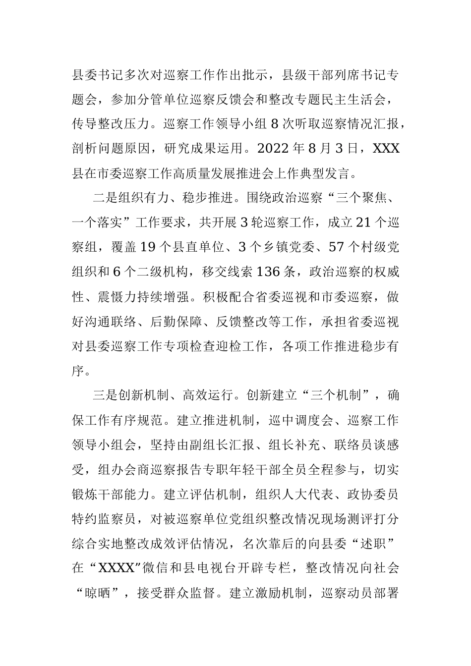 2023年县纪委书记在县委巡察工作会议暨巡察工作动员部署会上的讲话.docx_第2页