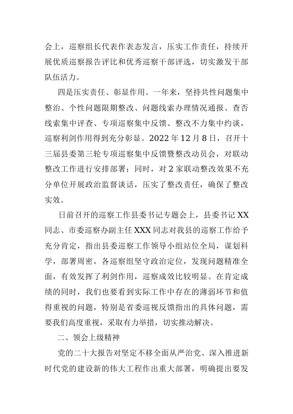 2023年县纪委书记在县委巡察工作会议暨巡察工作动员部署会上的讲话.docx_第3页