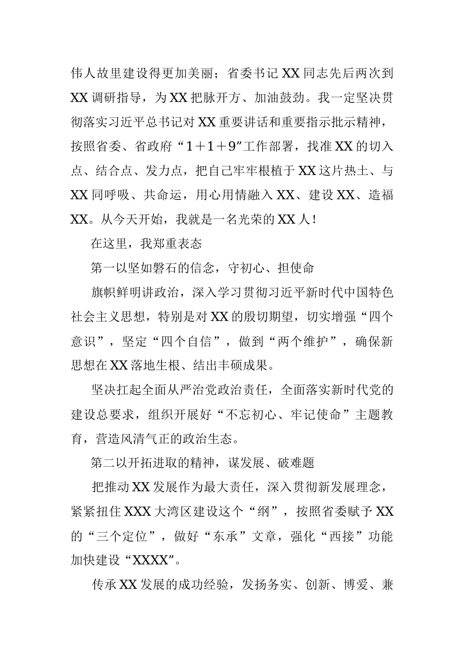 2023年在XX市领导干部大会上的讲话（任职表态）.docx_第2页