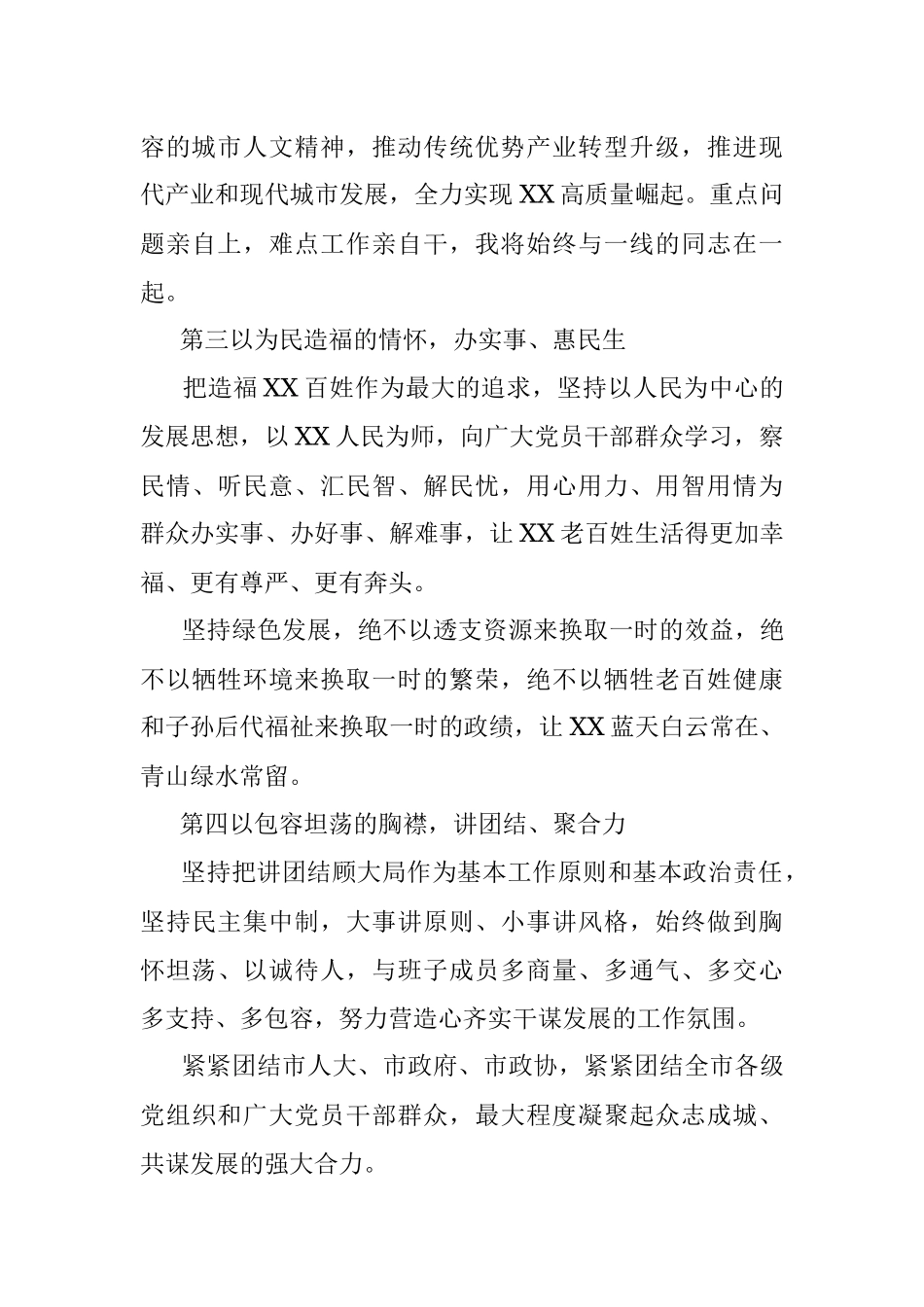 2023年在XX市领导干部大会上的讲话（任职表态）.docx_第3页