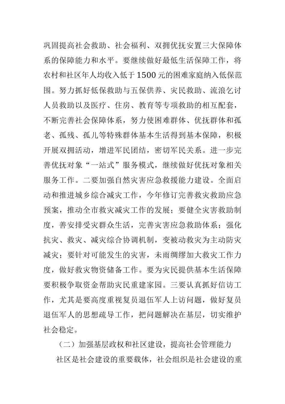 2023年在全市民政系统主题教育集体学习暨工作推进会上的讲话.docx_第2页