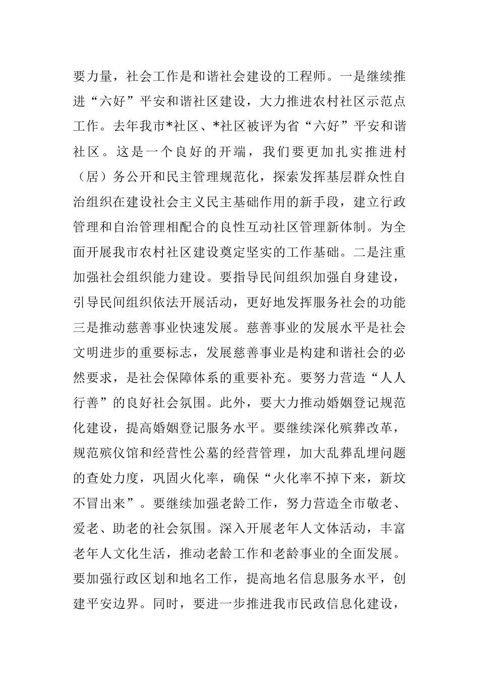 2023年在全市民政系统主题教育集体学习暨工作推进会上的讲话.docx_第3页