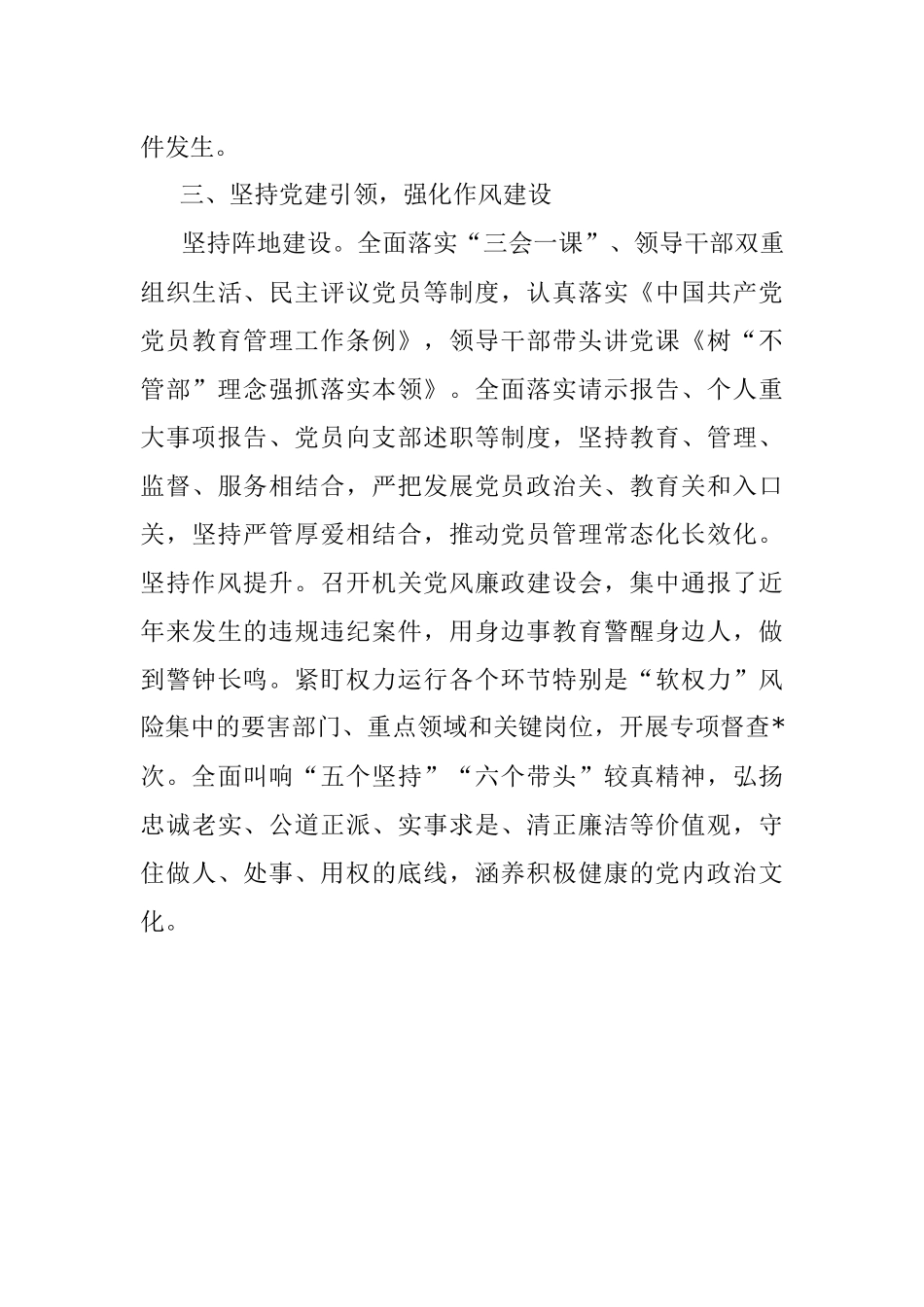 2023年县委办公室集体先进事迹材料.docx_第3页