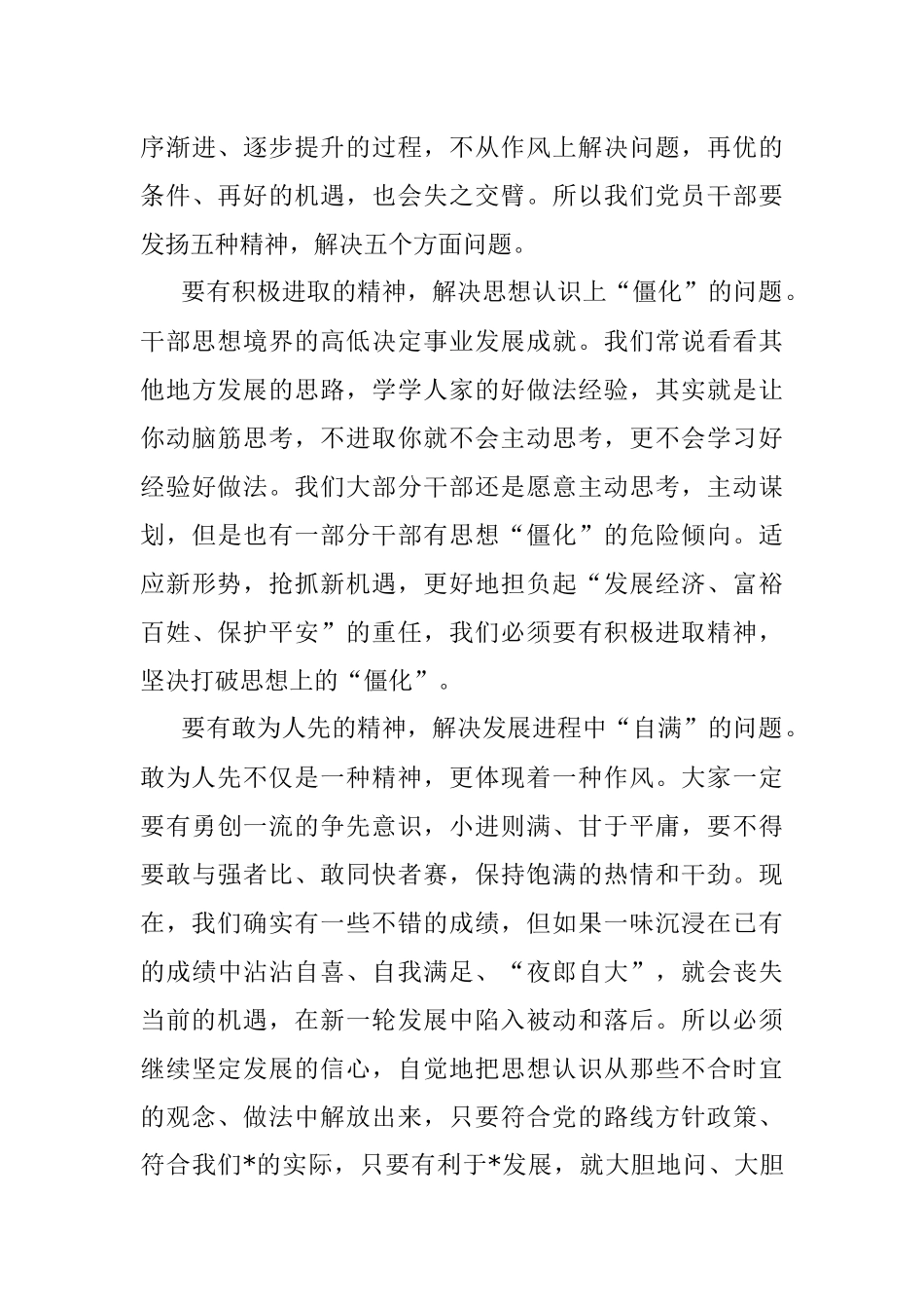 2023年在党员干部作风建设大会上的讲话.docx_第3页