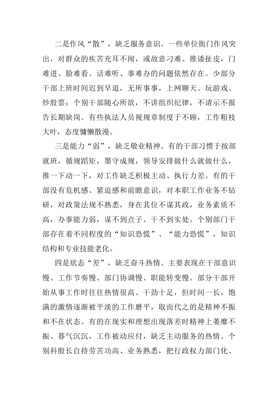 2023年县纪委监委关于全县干部作风建设调研报告.docx_第3页