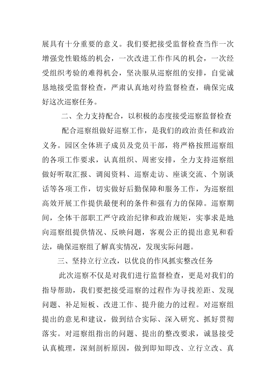 2023年在巡察组见面沟通会上的表态发言_1.docx_第2页