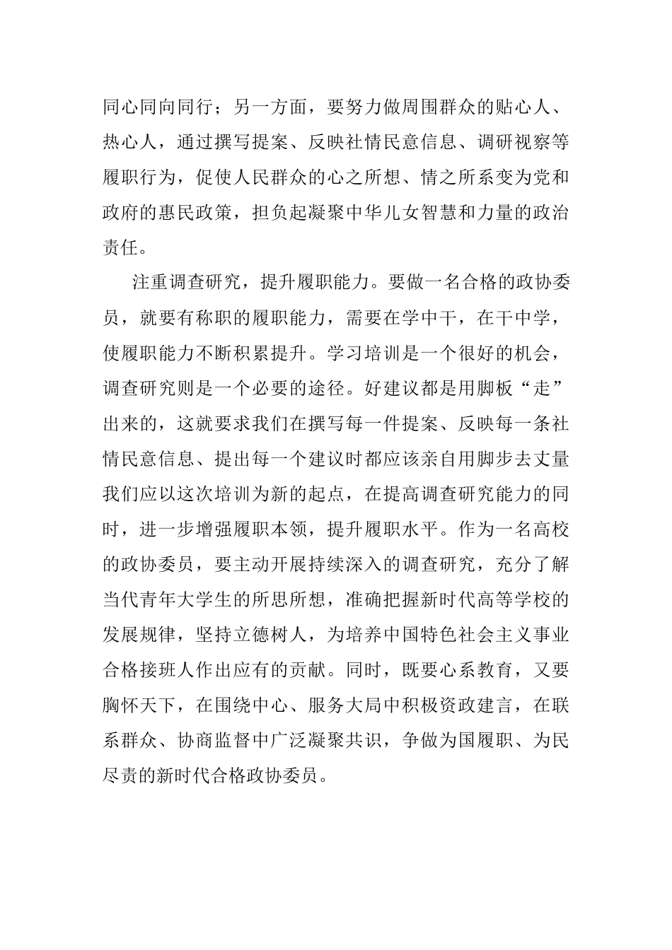 2023年培训结业发言：强基固本作表率履职担当展作为.docx_第2页