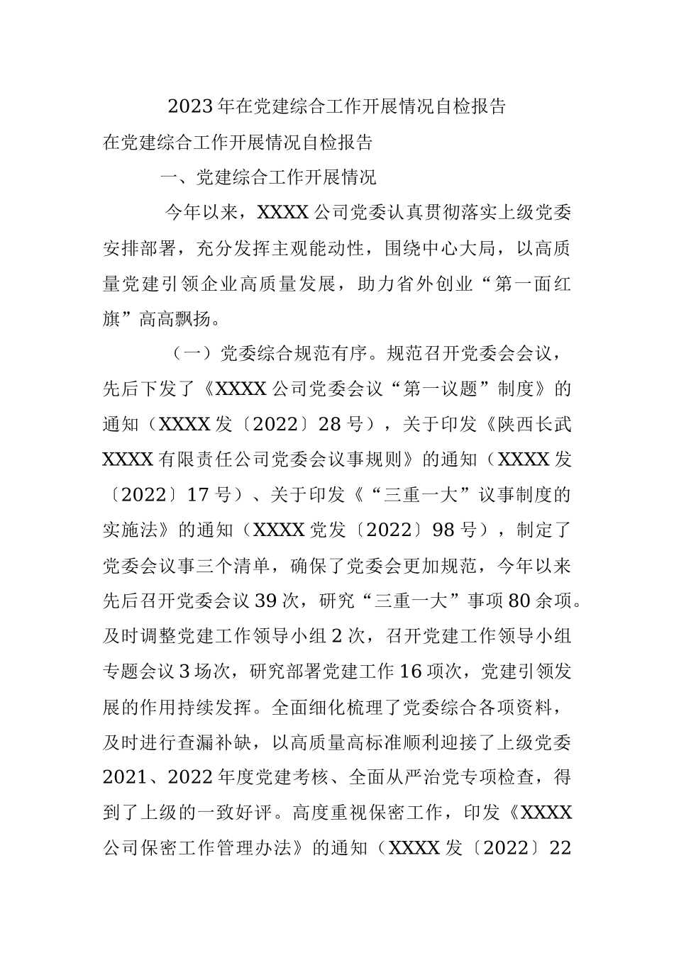 2023年在党建综合工作开展情况自检报告.docx_第1页