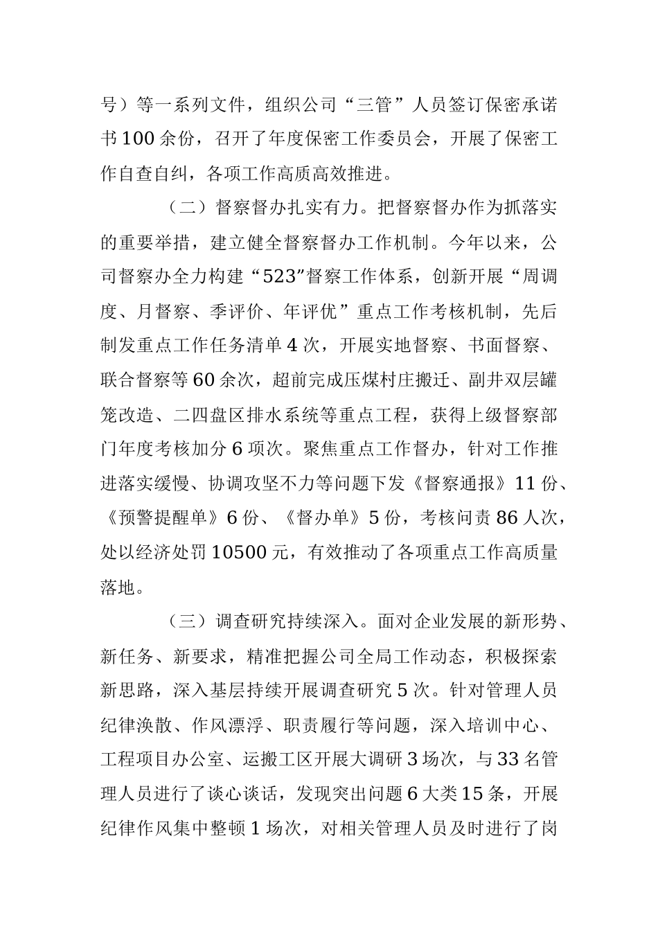 2023年在党建综合工作开展情况自检报告.docx_第2页