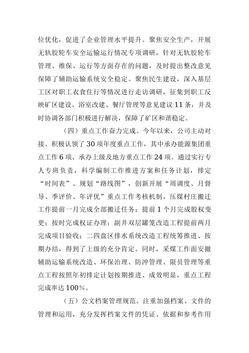 2023年在党建综合工作开展情况自检报告.docx_第3页