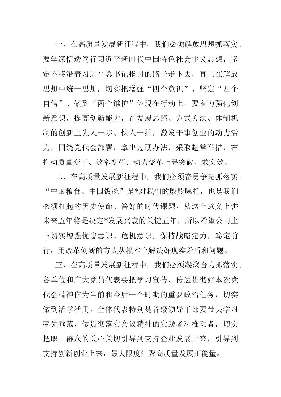 2023年在党员代表大会上的总结讲话.docx_第2页