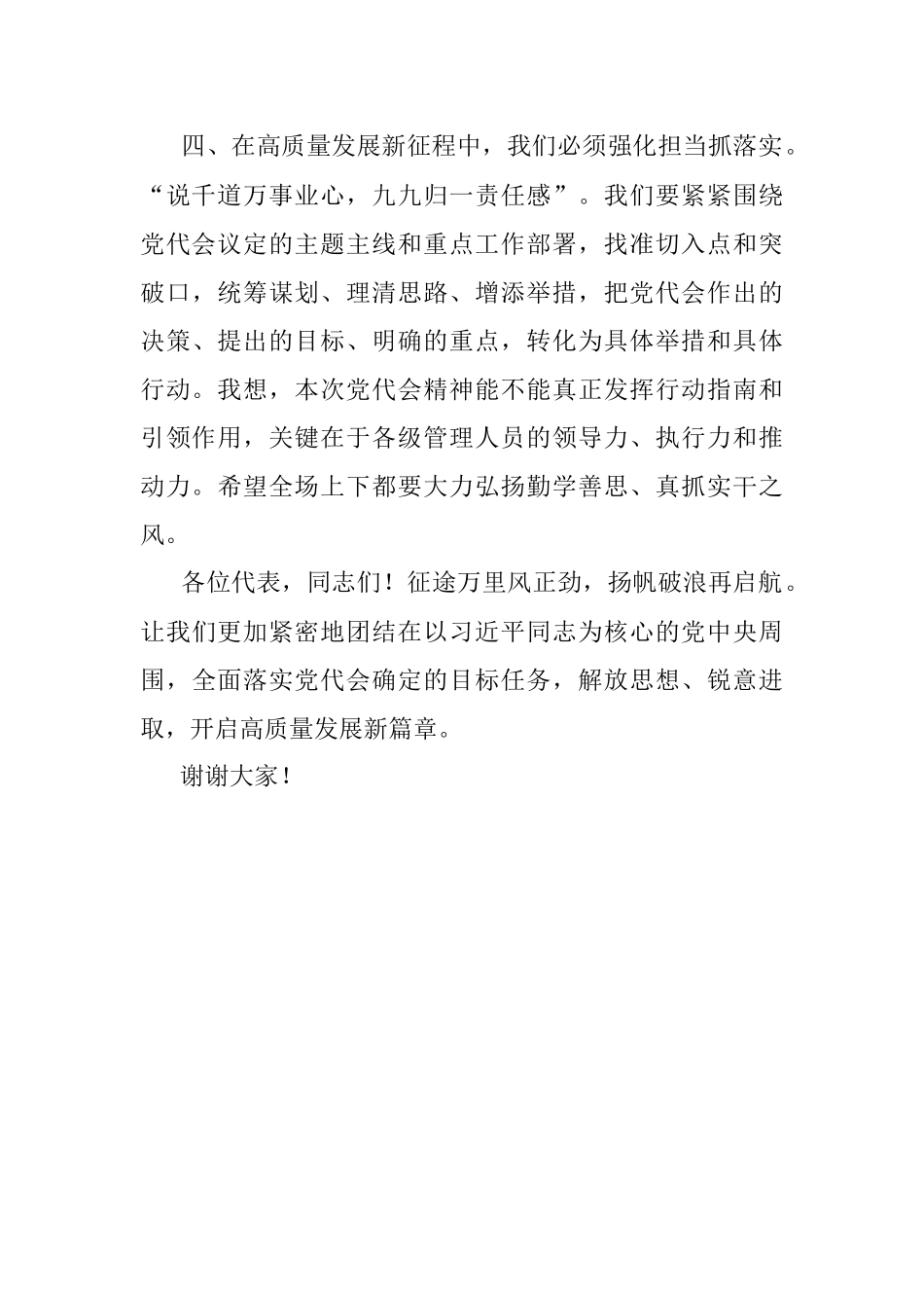 2023年在党员代表大会上的总结讲话.docx_第3页