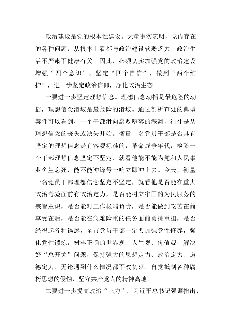 2023年在全市领导干部警示教育大会暨新任职领导干部廉政教育大会上的讲话.docx_第3页