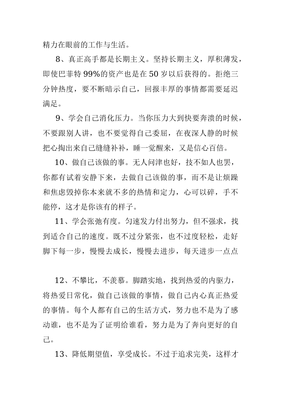2023年在职场中永远不要觉得尴尬和丢脸.docx_第2页