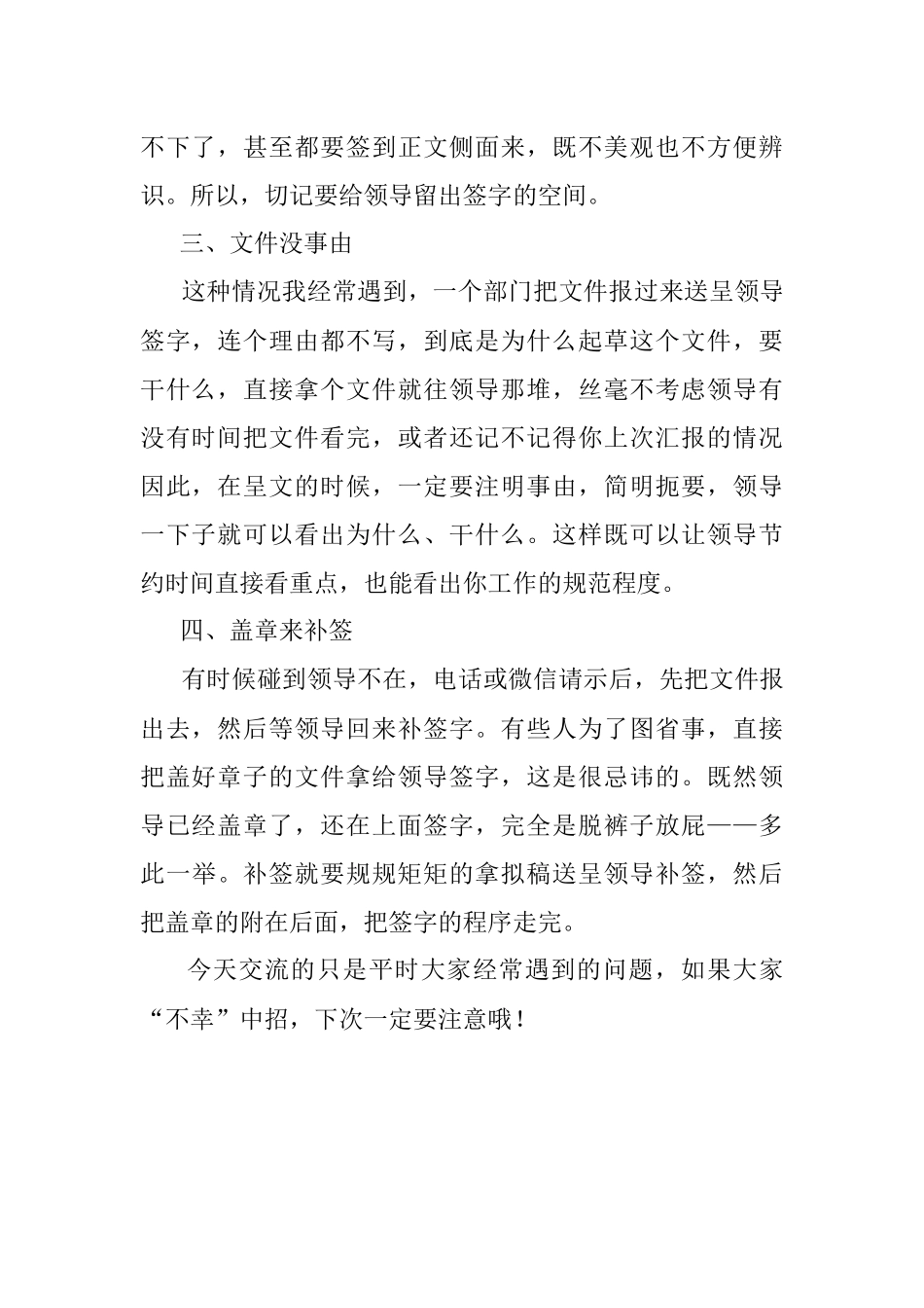 2023年四种领导签字最避讳你中招了吗？.docx_第2页