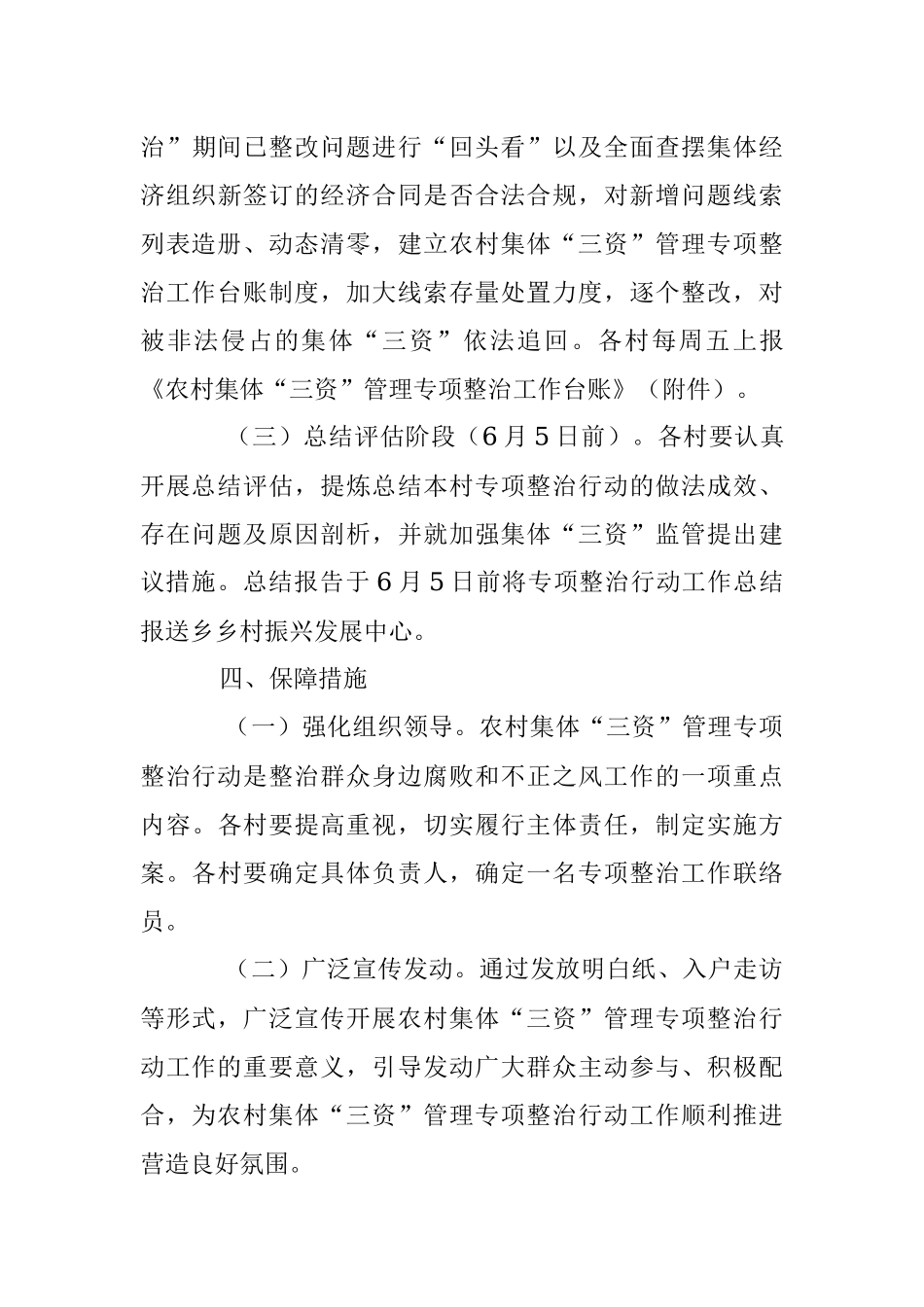 2023年在开展农村集体“三资”管理专项整治行动的实施方案.docx_第3页