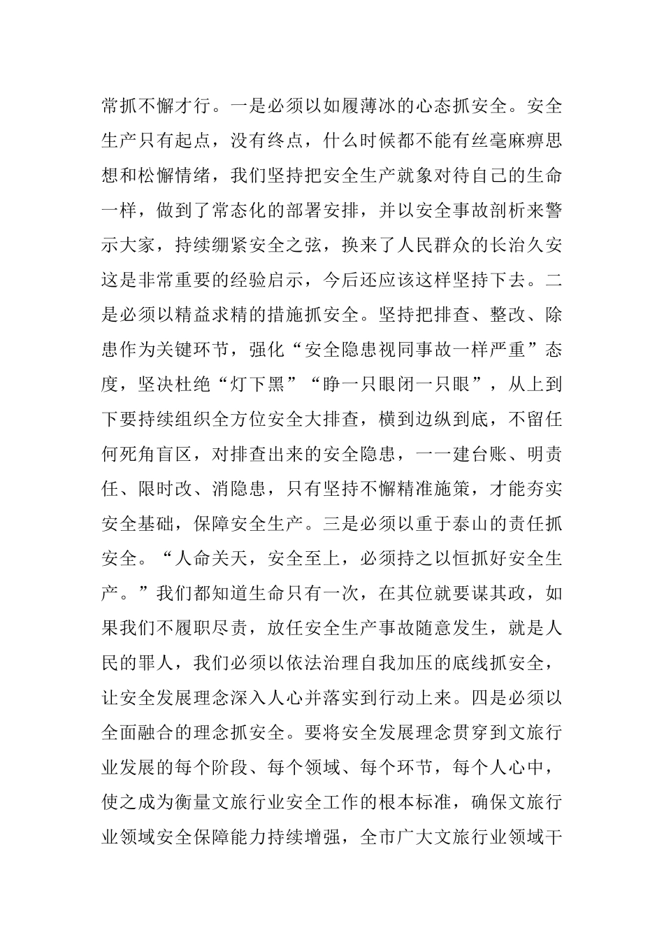 2023年局长在全市年度文化和旅游系统安全生产工作会议上的讲话.docx_第3页