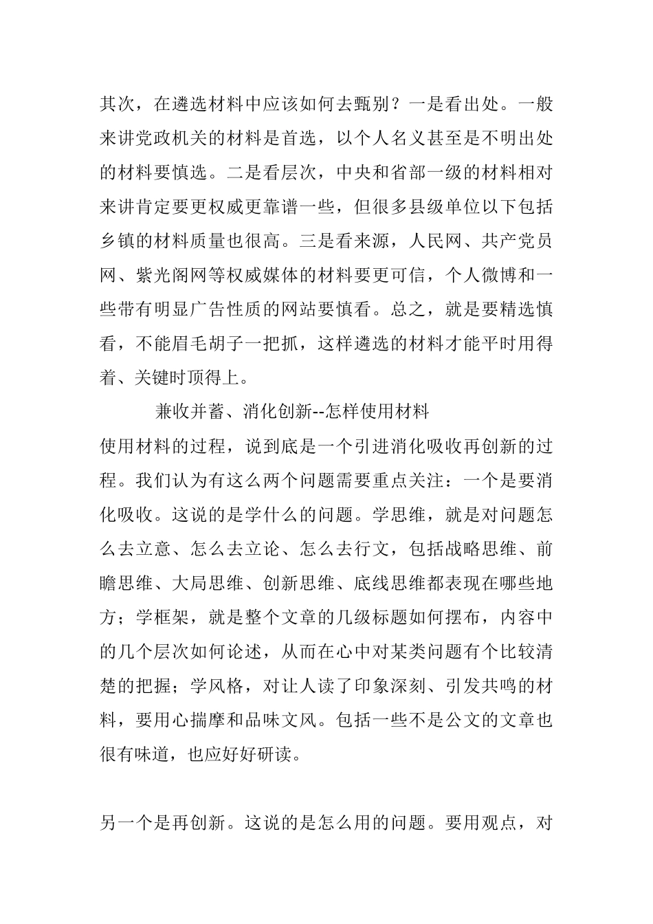 2023年学会这一招缩短从文字新手到高手的距离.docx_第2页