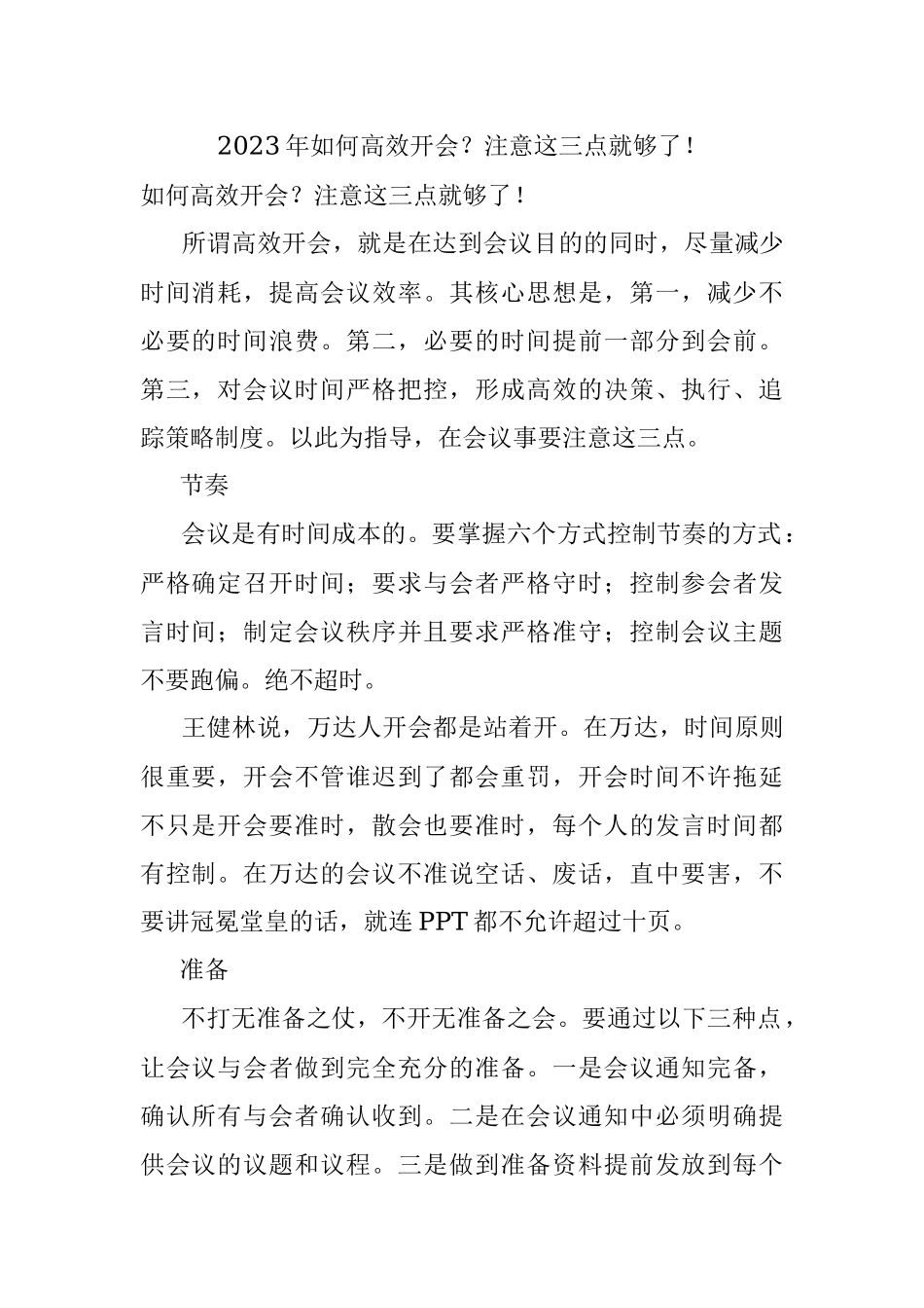2023年如何高效开会？注意这三点就够了！.docx_第1页