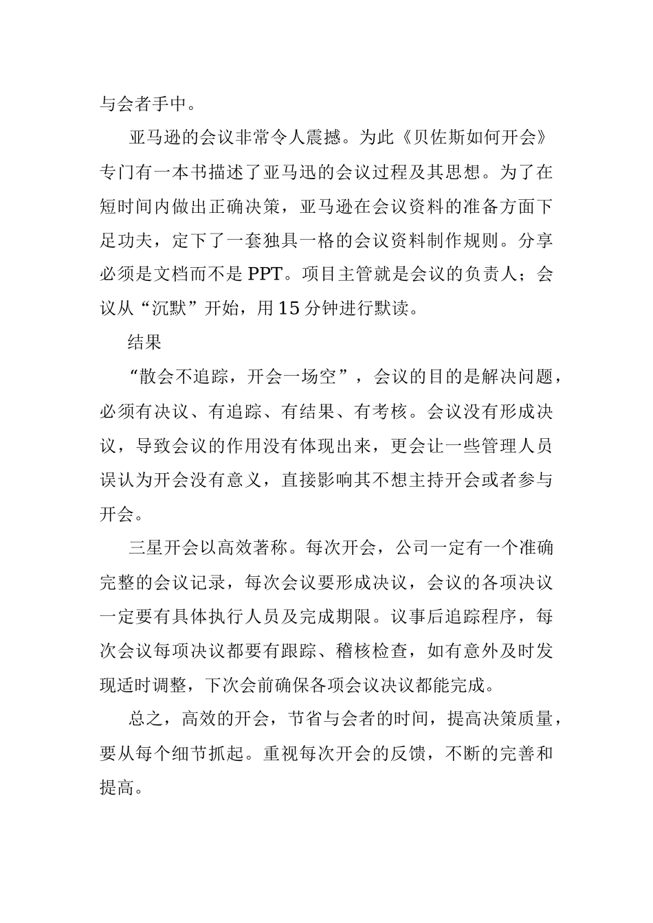 2023年如何高效开会？注意这三点就够了！.docx_第2页