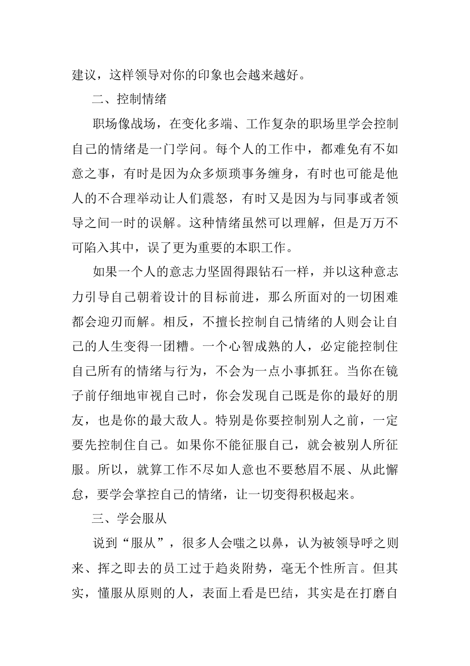 2023年想在职场上站的更稳走的更远你一定要记住下面这四点.docx_第2页