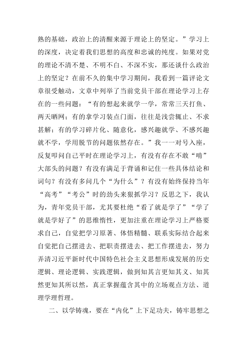 2023年在党支部4月份党日活动上的发言.docx_第2页