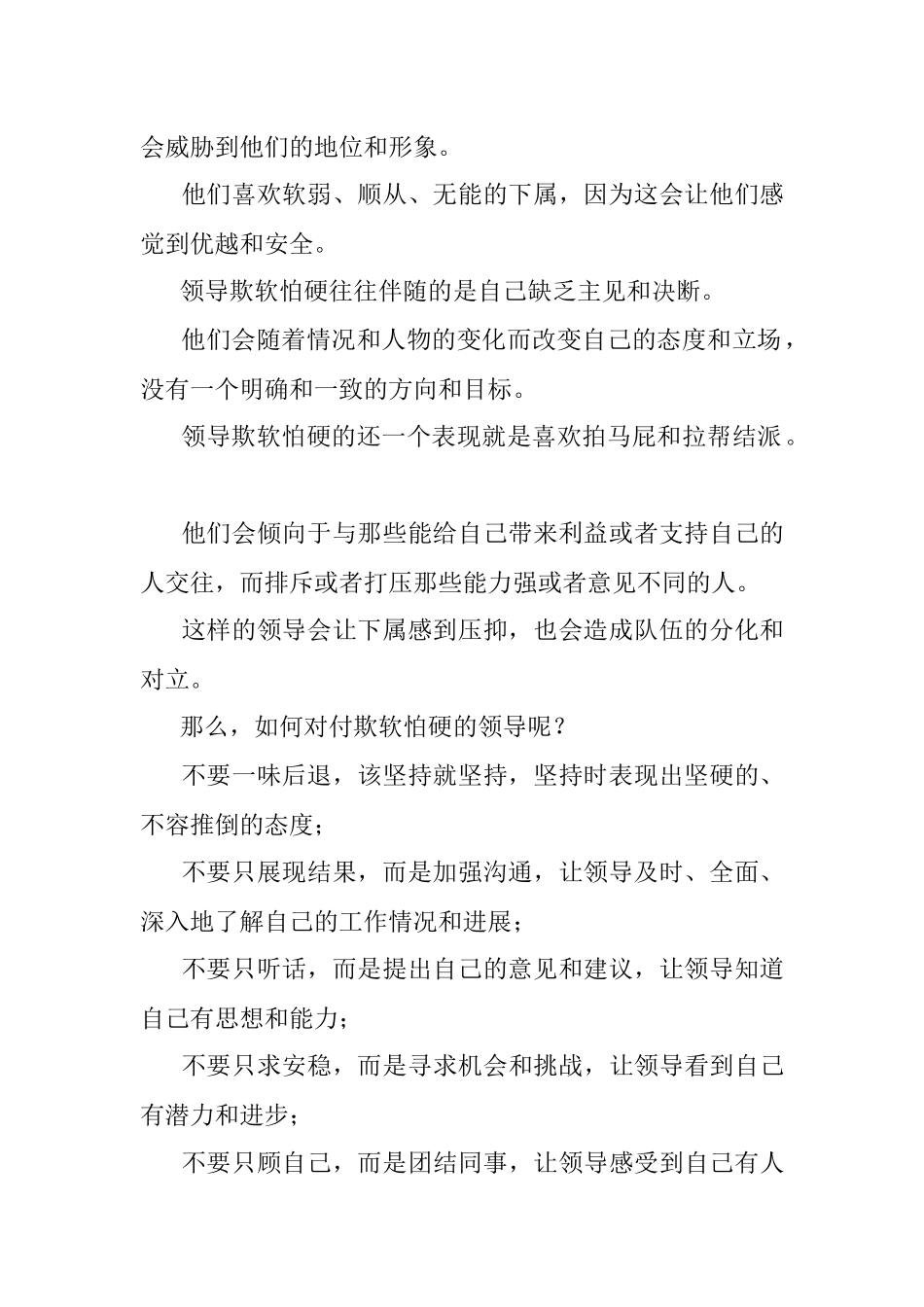 2023年如何对付欺软怕硬的领导？.docx_第2页