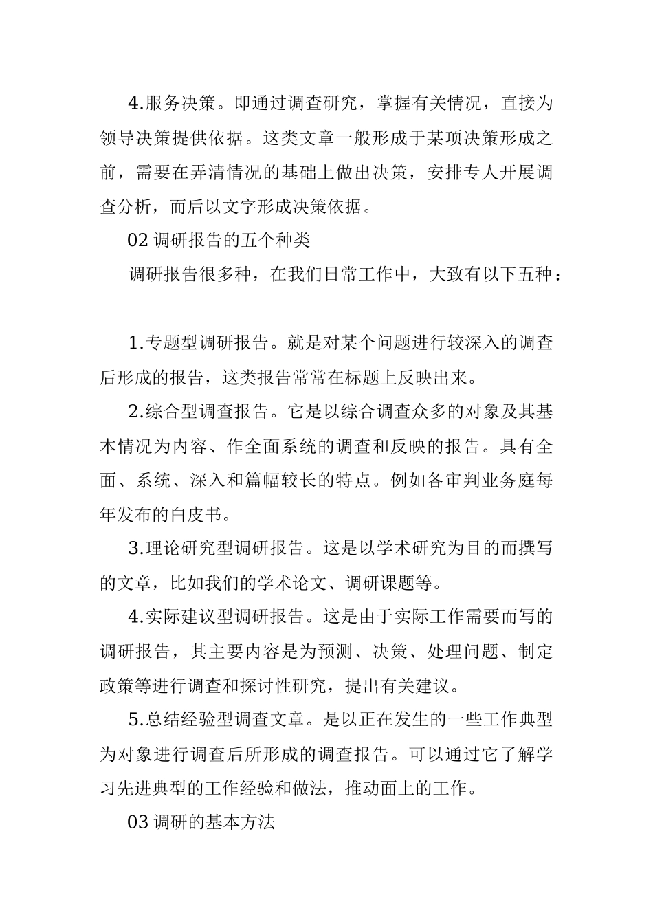 2023年如何写好调研报告？.docx_第2页