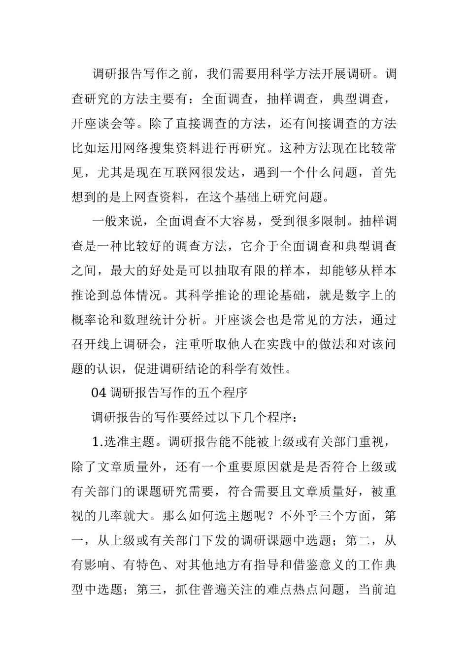 2023年如何写好调研报告？.docx_第3页