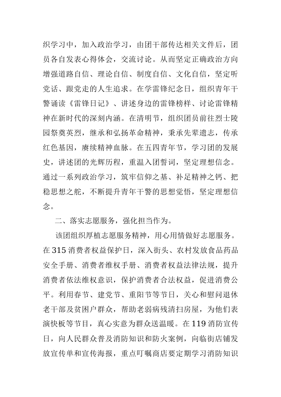 2023年市五四红旗检察院团支部事迹素材.docx_第2页