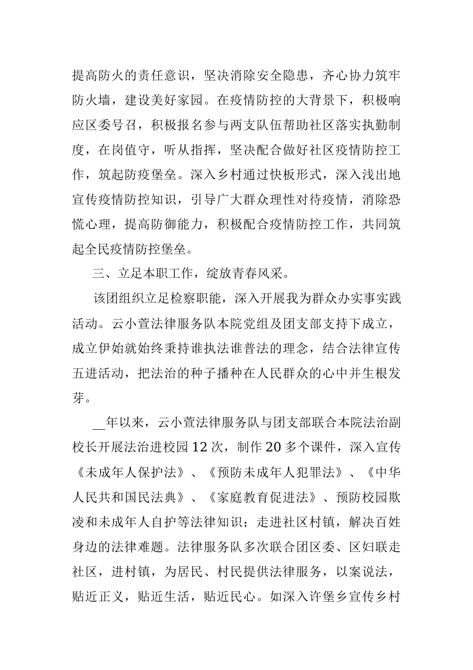 2023年市五四红旗检察院团支部事迹素材.docx_第3页