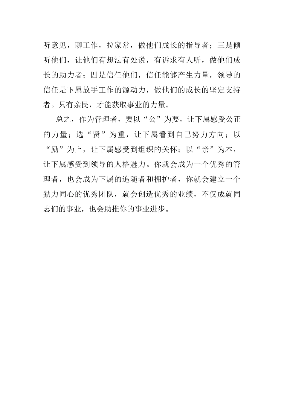 2023年如何理解优秀管理者四字诀.docx_第3页