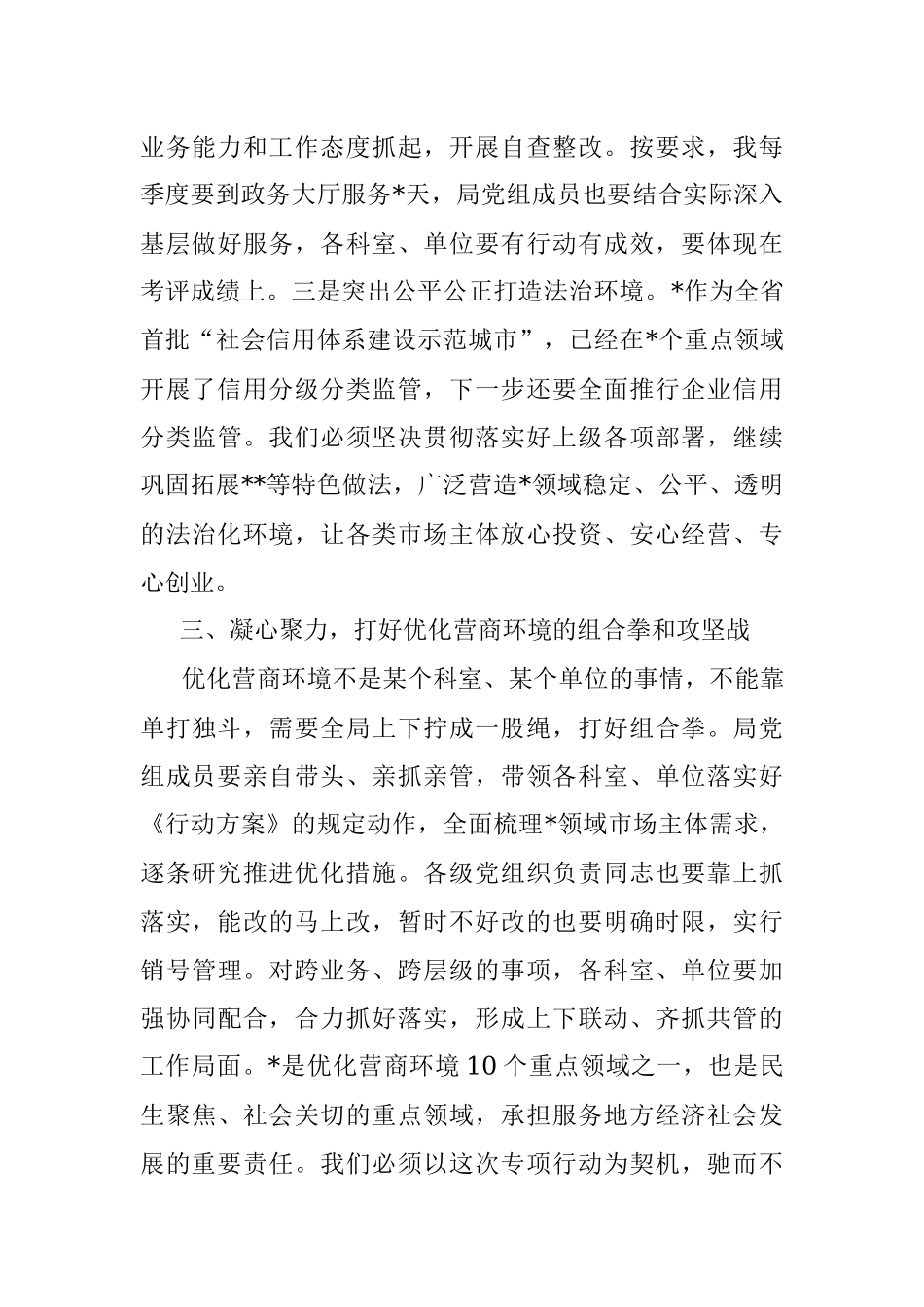 2023年局党组中心组优化营商环境发言材料.docx_第3页