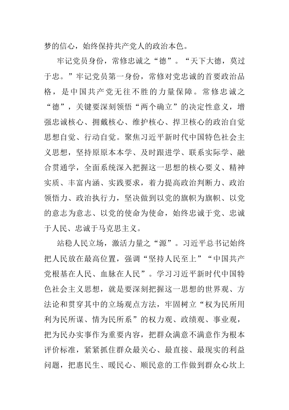 2023年宣传部长在读书班上的研讨发言.docx_第2页