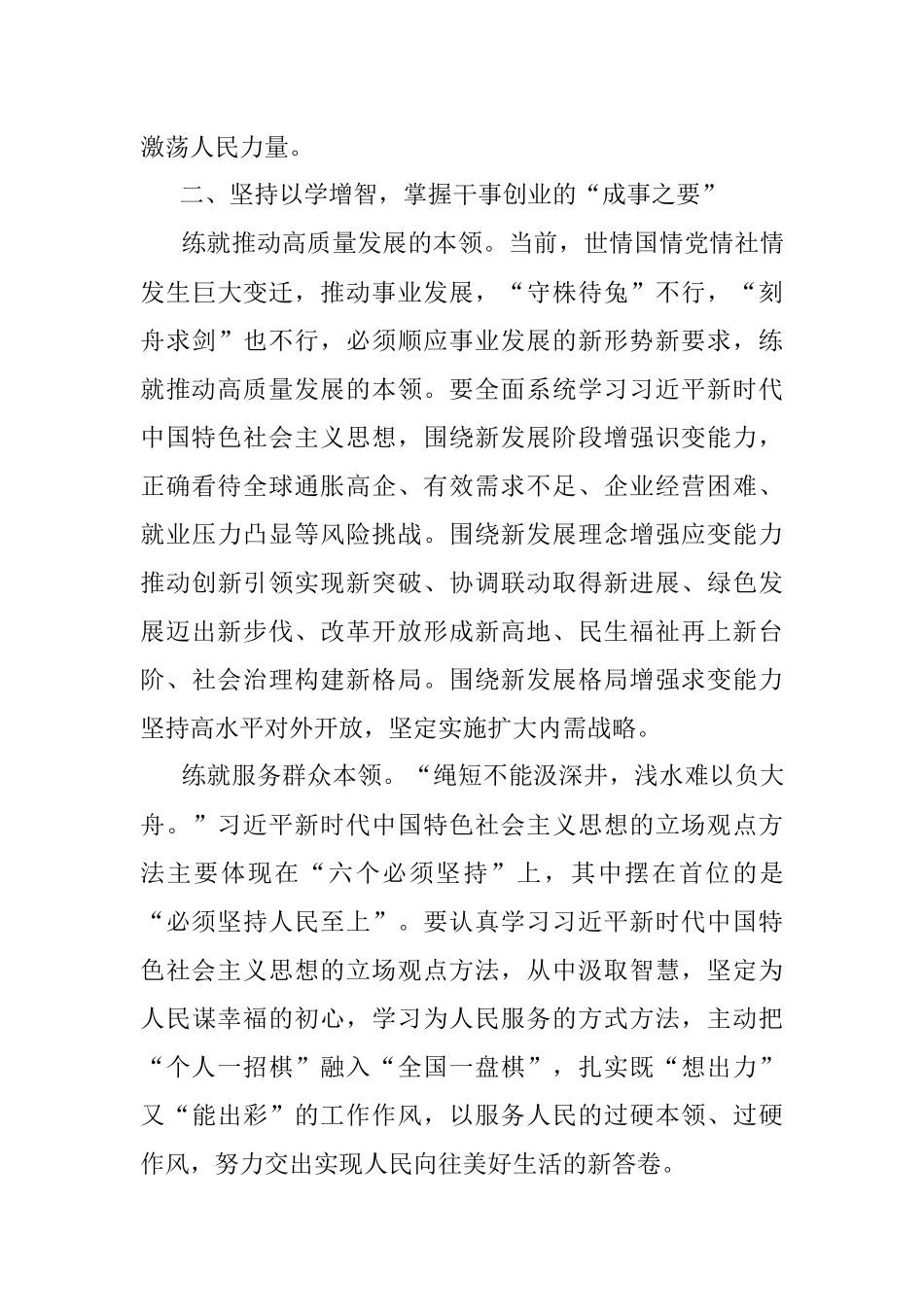 2023年宣传部长在读书班上的研讨发言.docx_第3页