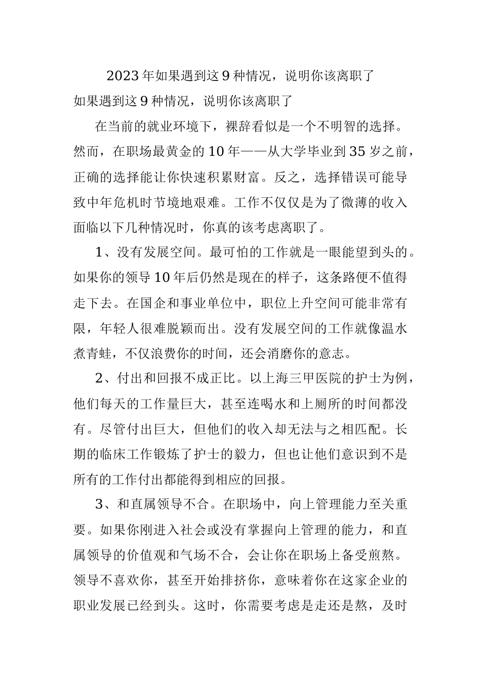 2023年如果遇到这9种情况说明你该离职了.docx_第1页