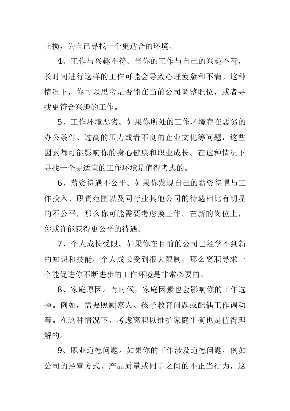 2023年如果遇到这9种情况说明你该离职了.docx_第2页