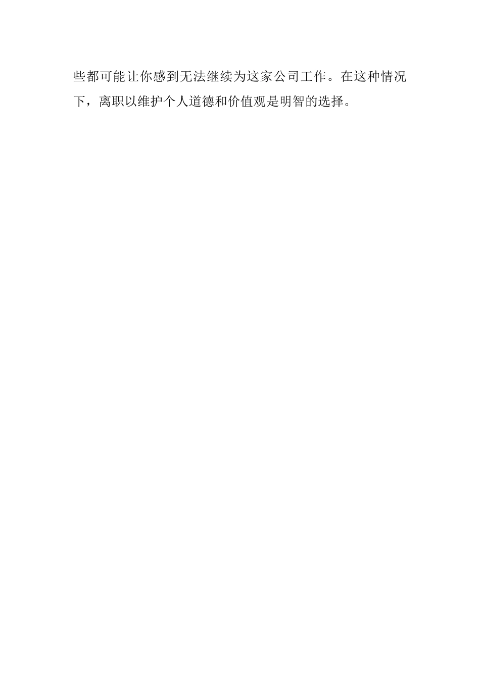 2023年如果遇到这9种情况说明你该离职了.docx_第3页