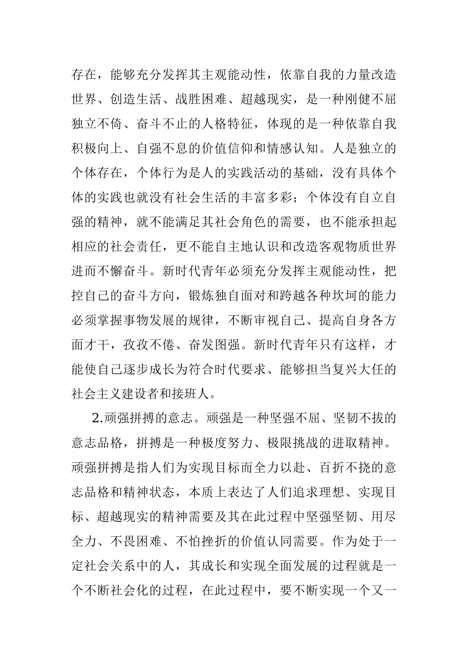 2023年学习有感.docx_第2页