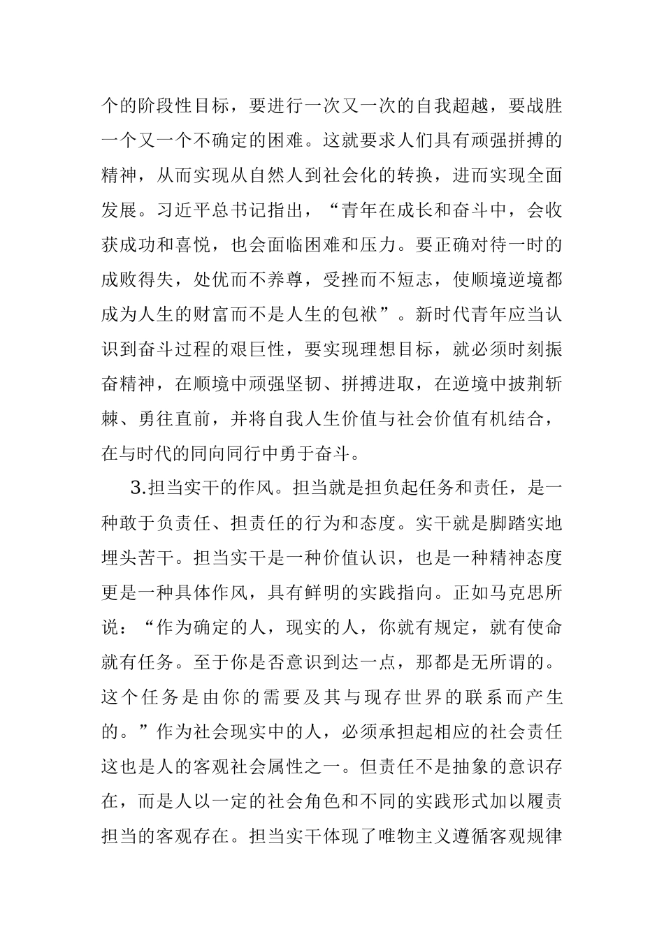 2023年学习有感.docx_第3页