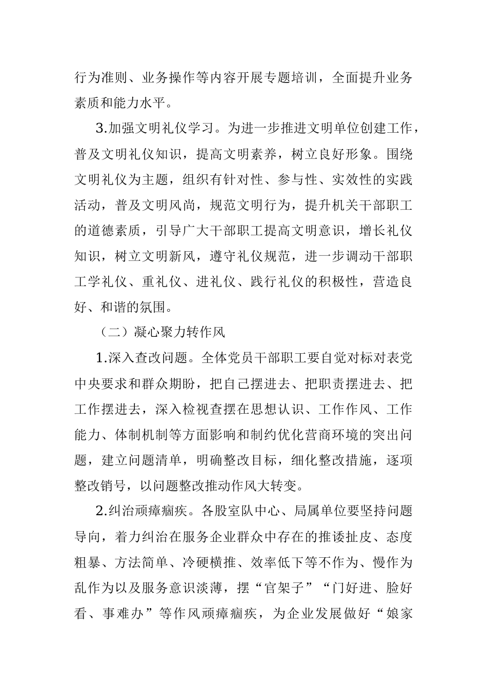 2023年局开展强学习转作风优服务树形象推动营商环境大优化活动实施方案.docx_第3页