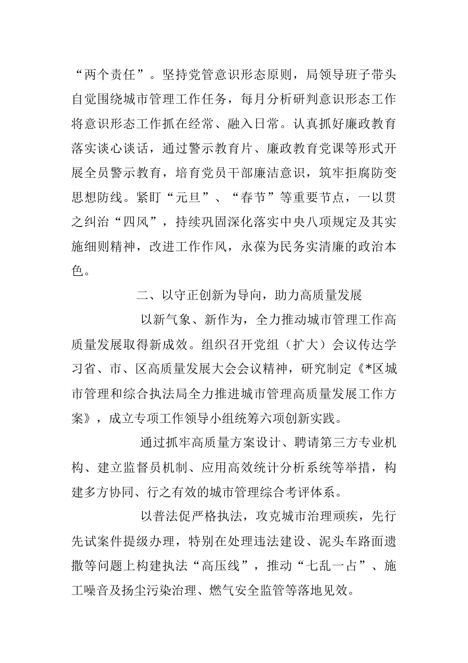 2023年局机关一季度转作风提效能工作总结.docx_第2页