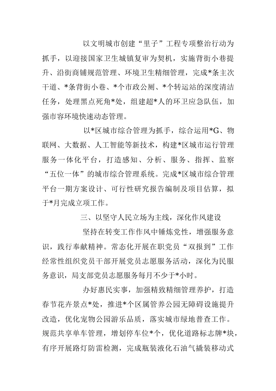 2023年局机关一季度转作风提效能工作总结.docx_第3页