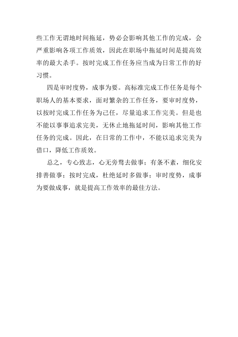 2023年如何高效率的做好工作.docx_第2页