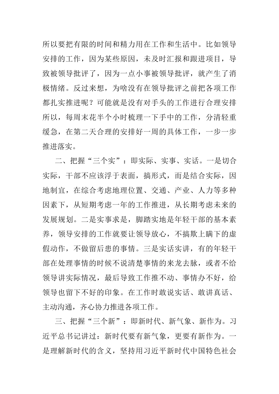 2023年新时代领导干部应如何提高七种能力？.docx_第2页