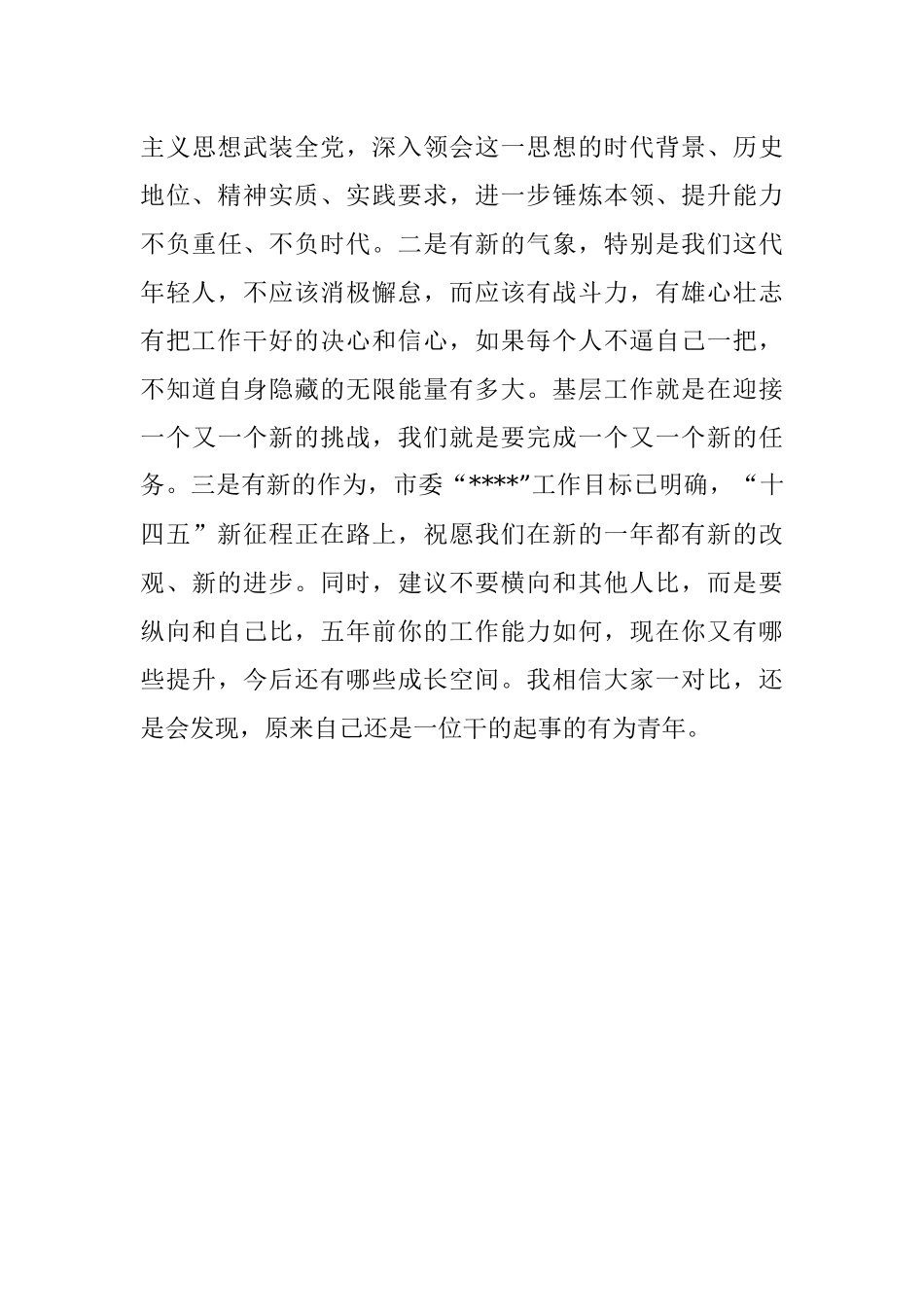 2023年新时代领导干部应如何提高七种能力？.docx_第3页