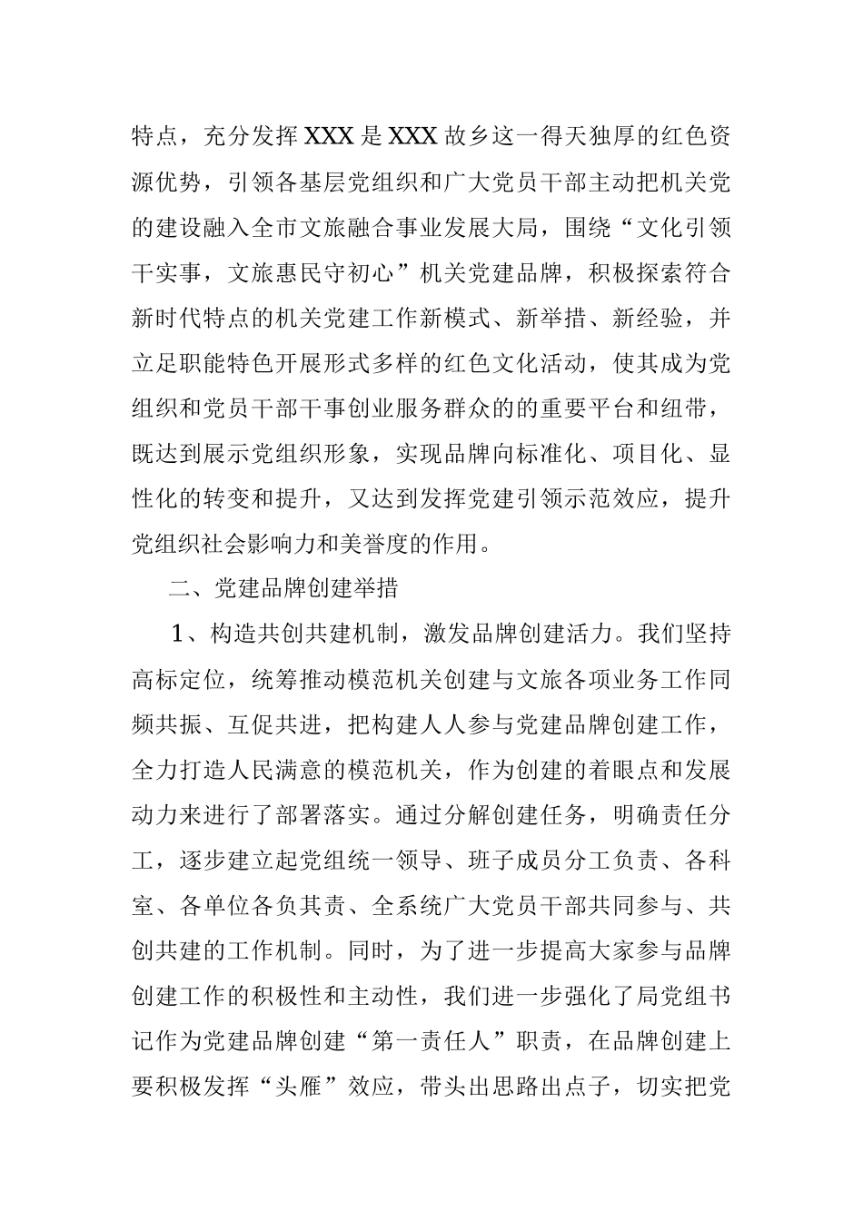 2023年局开展模范机关提升工程暨党建品牌创建交流发言.docx_第2页