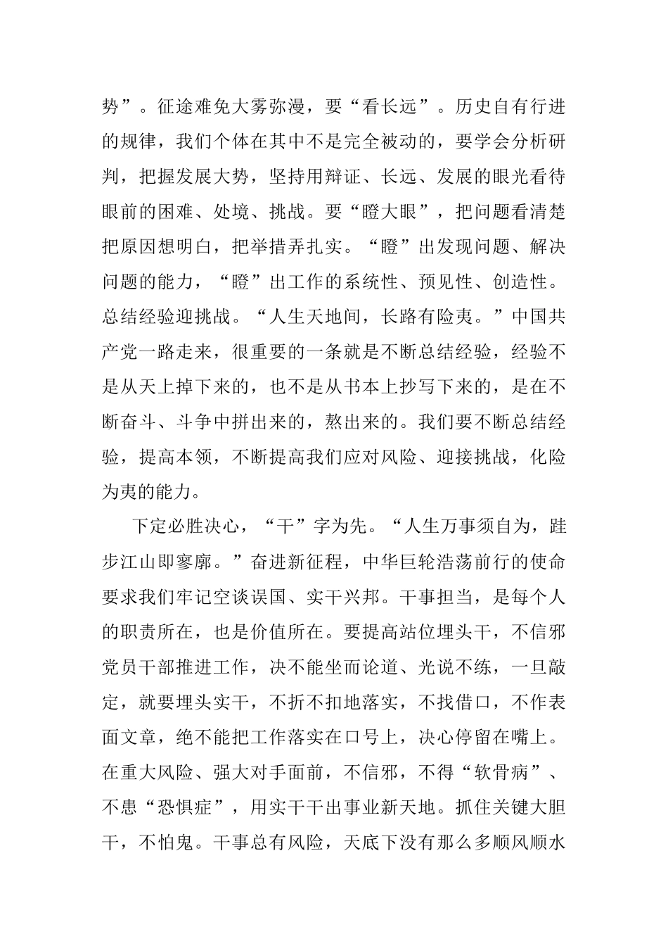 2023年微党课：不忘初心 争做合格优秀共产党员.docx_第3页