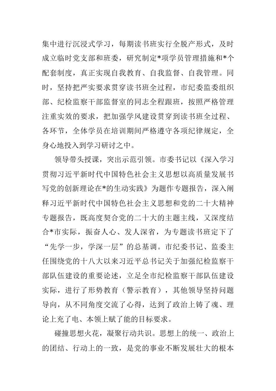 2023年市纪检监察教育整顿专题读书班经验总结材料.docx_第2页